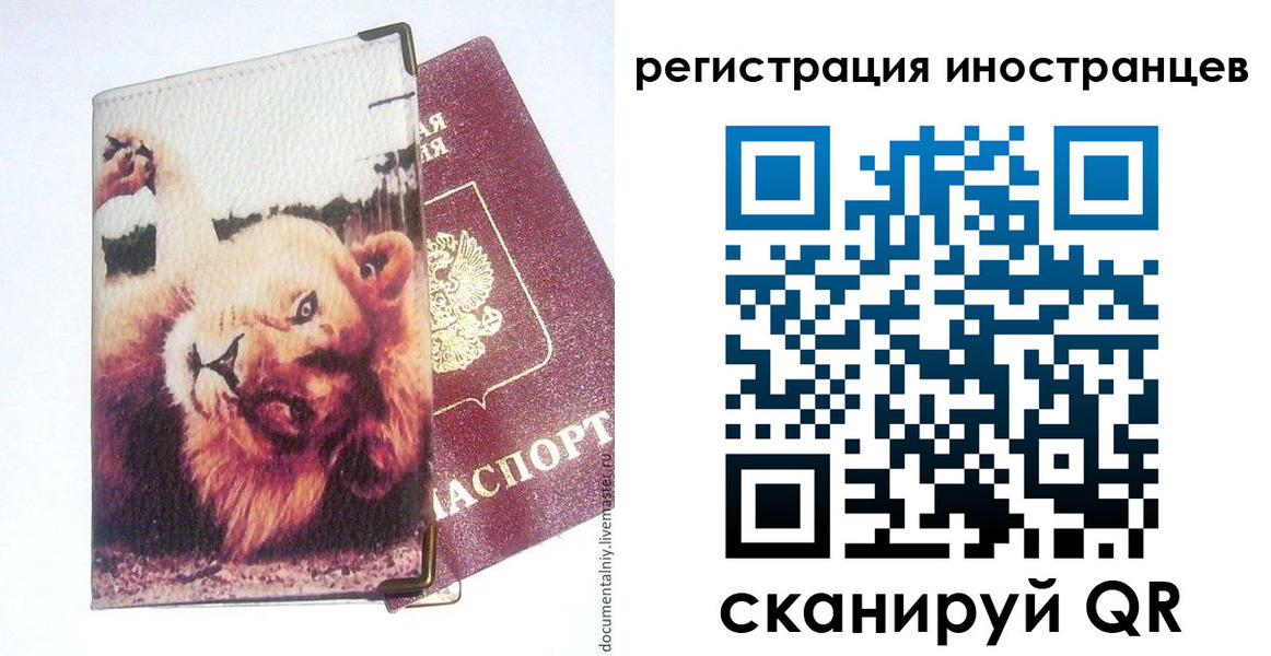 временная регистрация для школы в Зверево