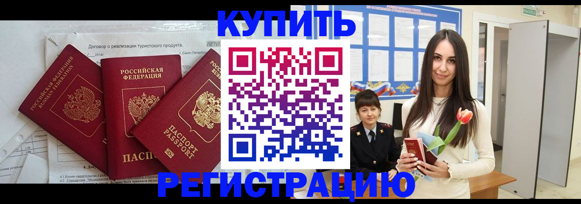 прописка для военкомата в Зверево