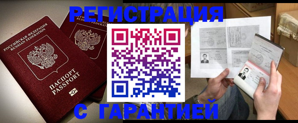 временная регистрация для всех в Зверево