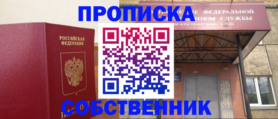 прописка в квартире в Зверево