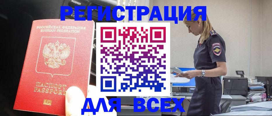 купить прописку в Зверево
