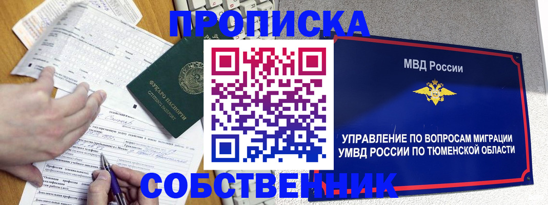 прописка в квартире в Зверево